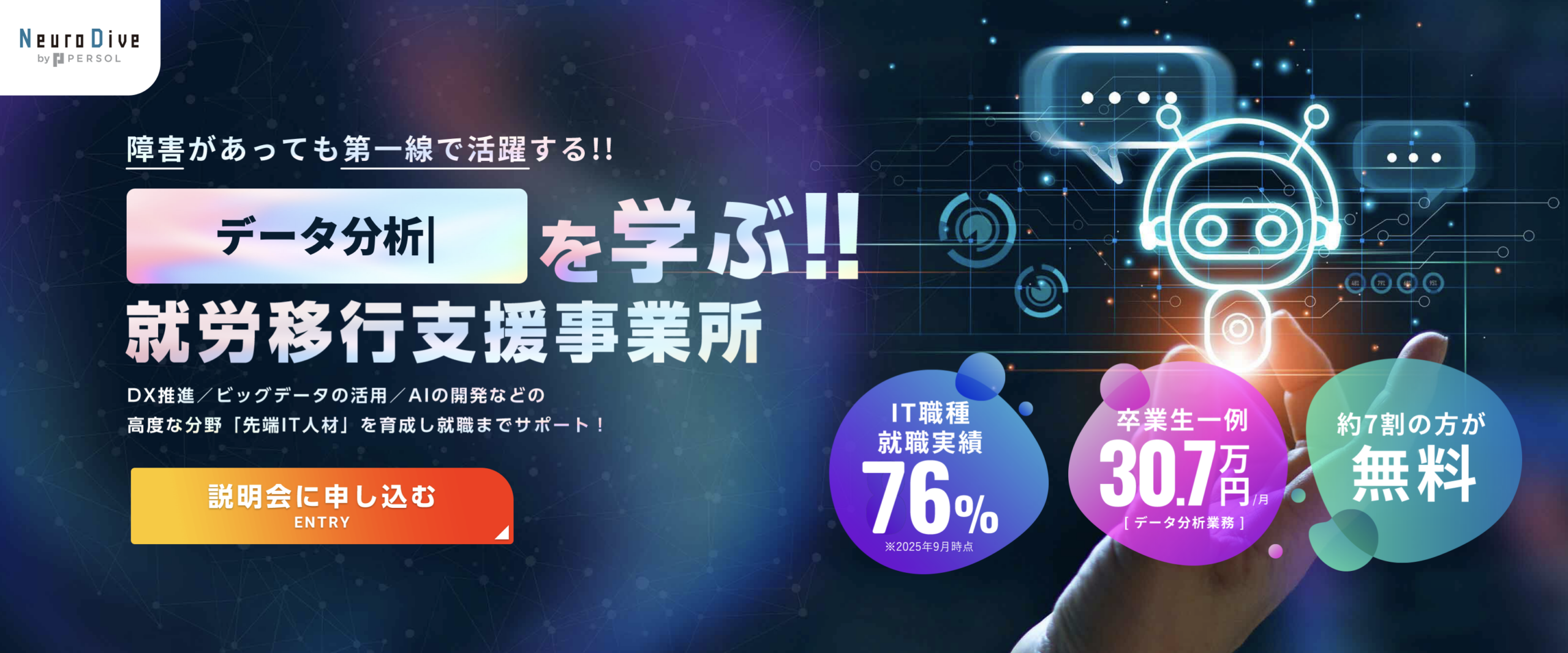 Neuro Dive(ニューロダイブ)就労移行支援事業所のバナー