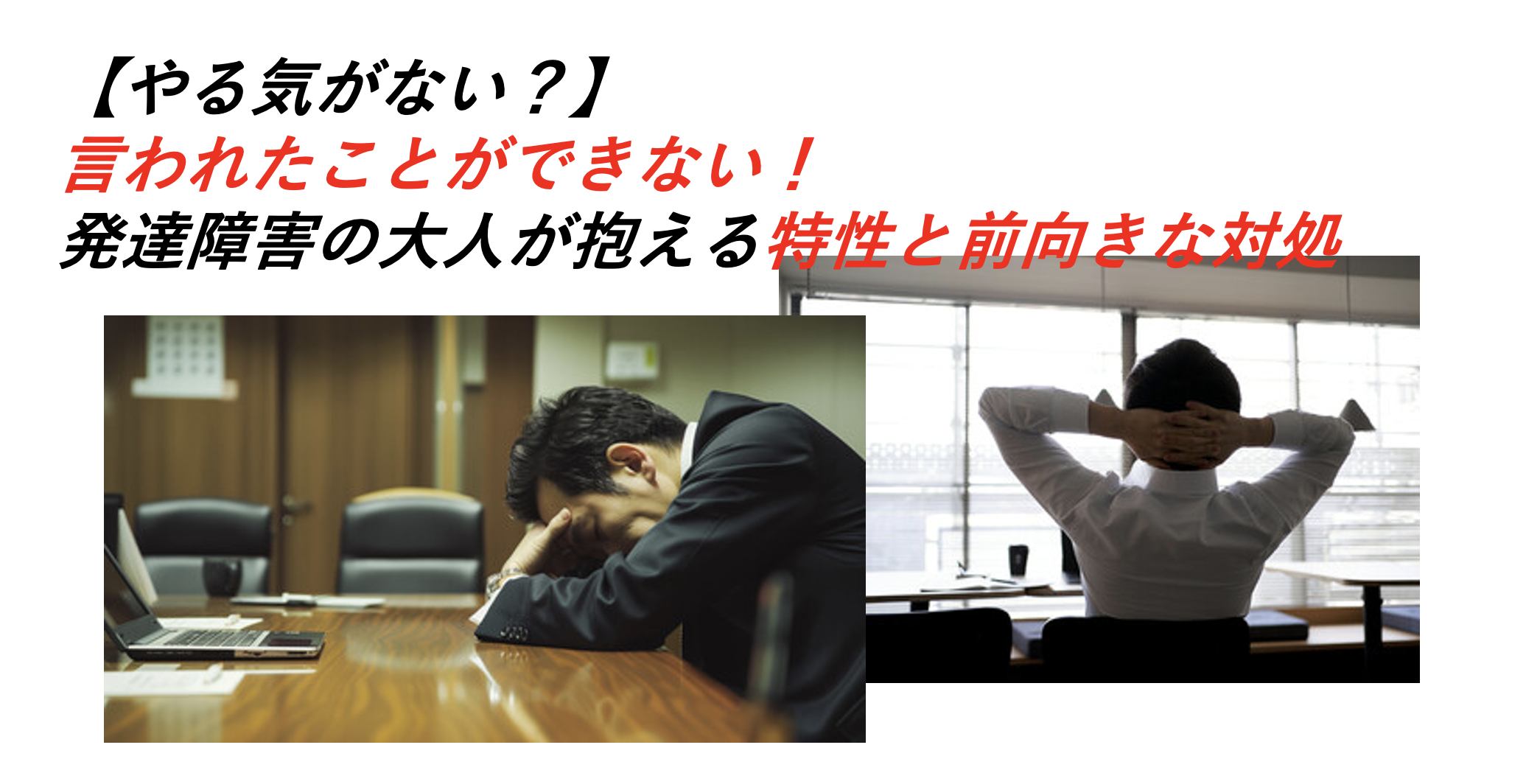 挑戦的行動と発達障害 発達障害臨床のすすめ・はじめて読む行動分析の本1 子どもたちの抱える