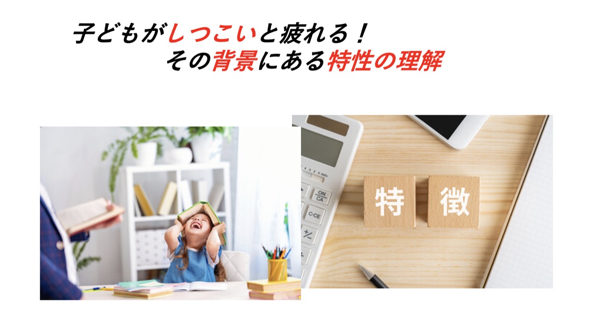 子供 しつこい 疲れる