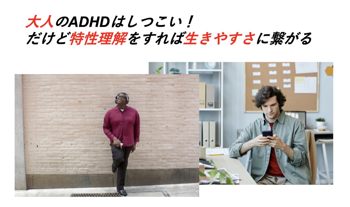 adhd しつこい 大人