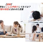 【提案】勉強しない中学生にこんな声掛けしてみては？発達障害の特性に合わせた言葉